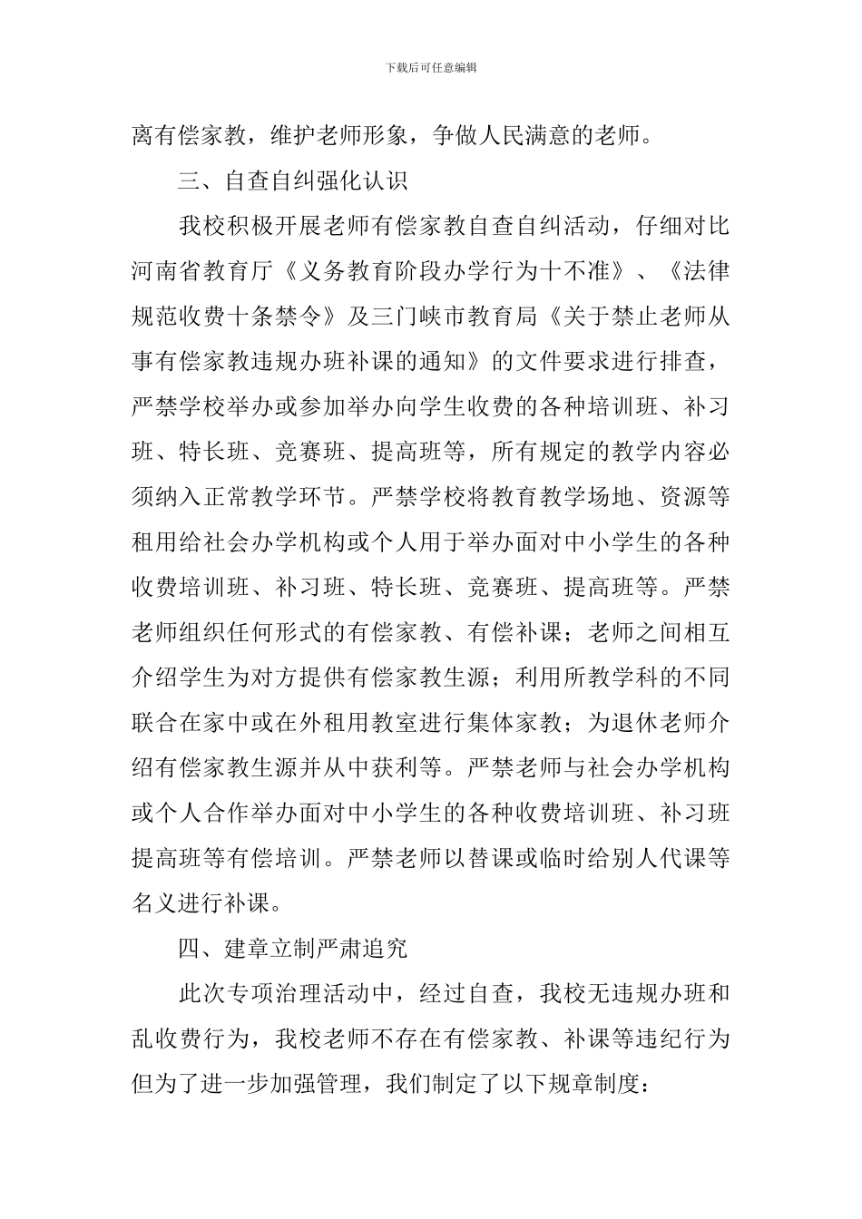 教师违规补课自查报告_第2页