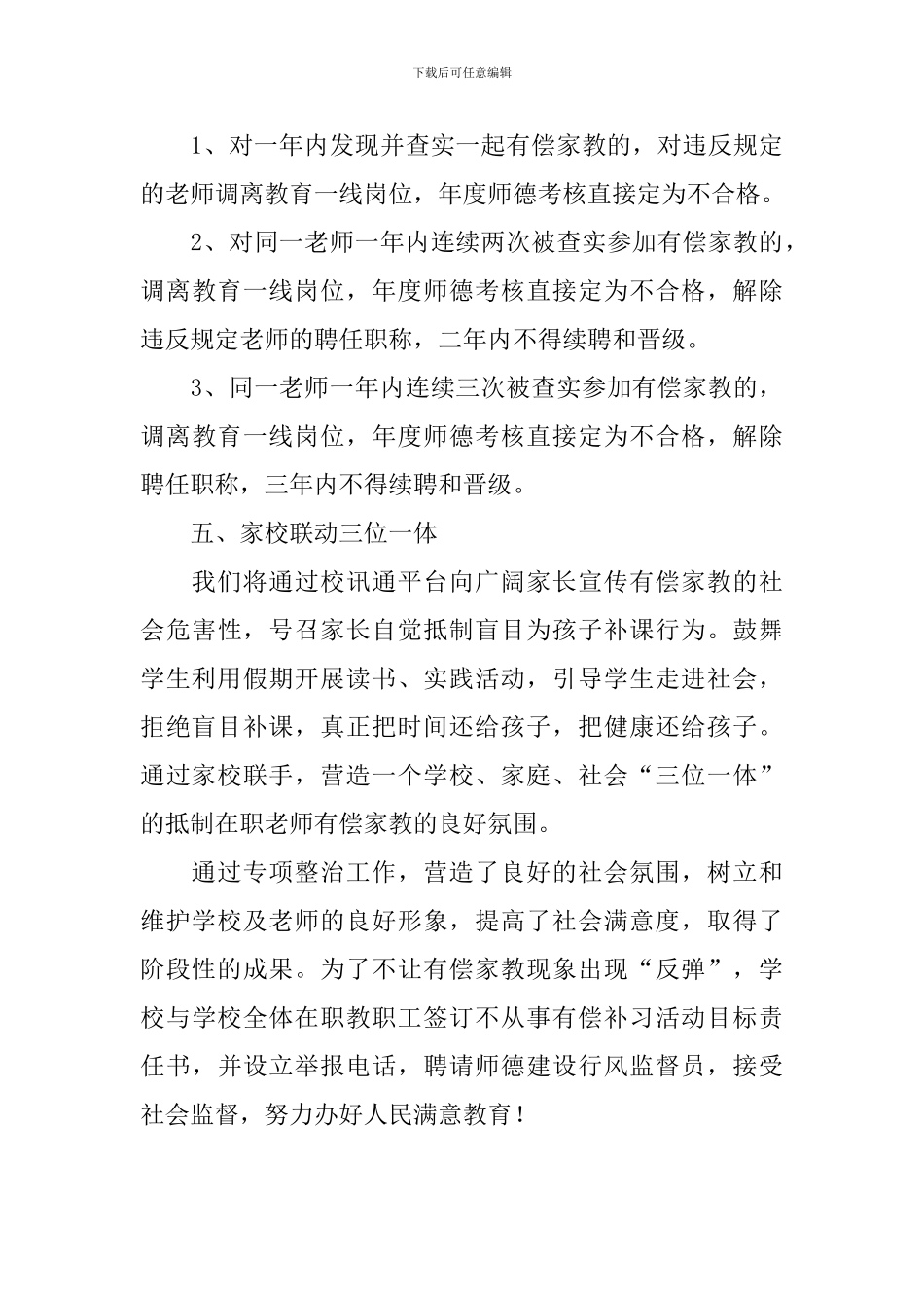 教师违规补课自查报告_第3页