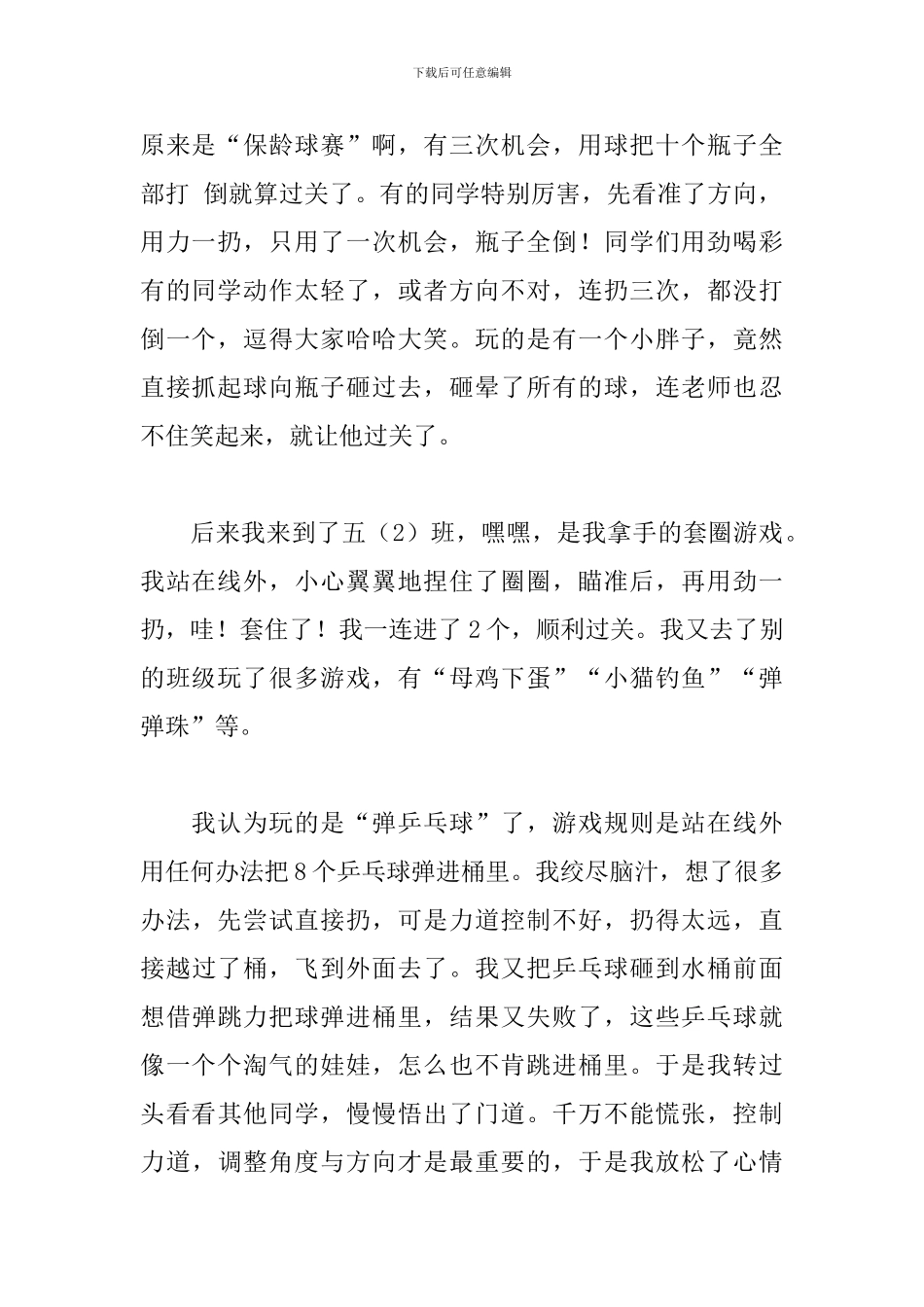 开心的六一儿童节作文_第2页