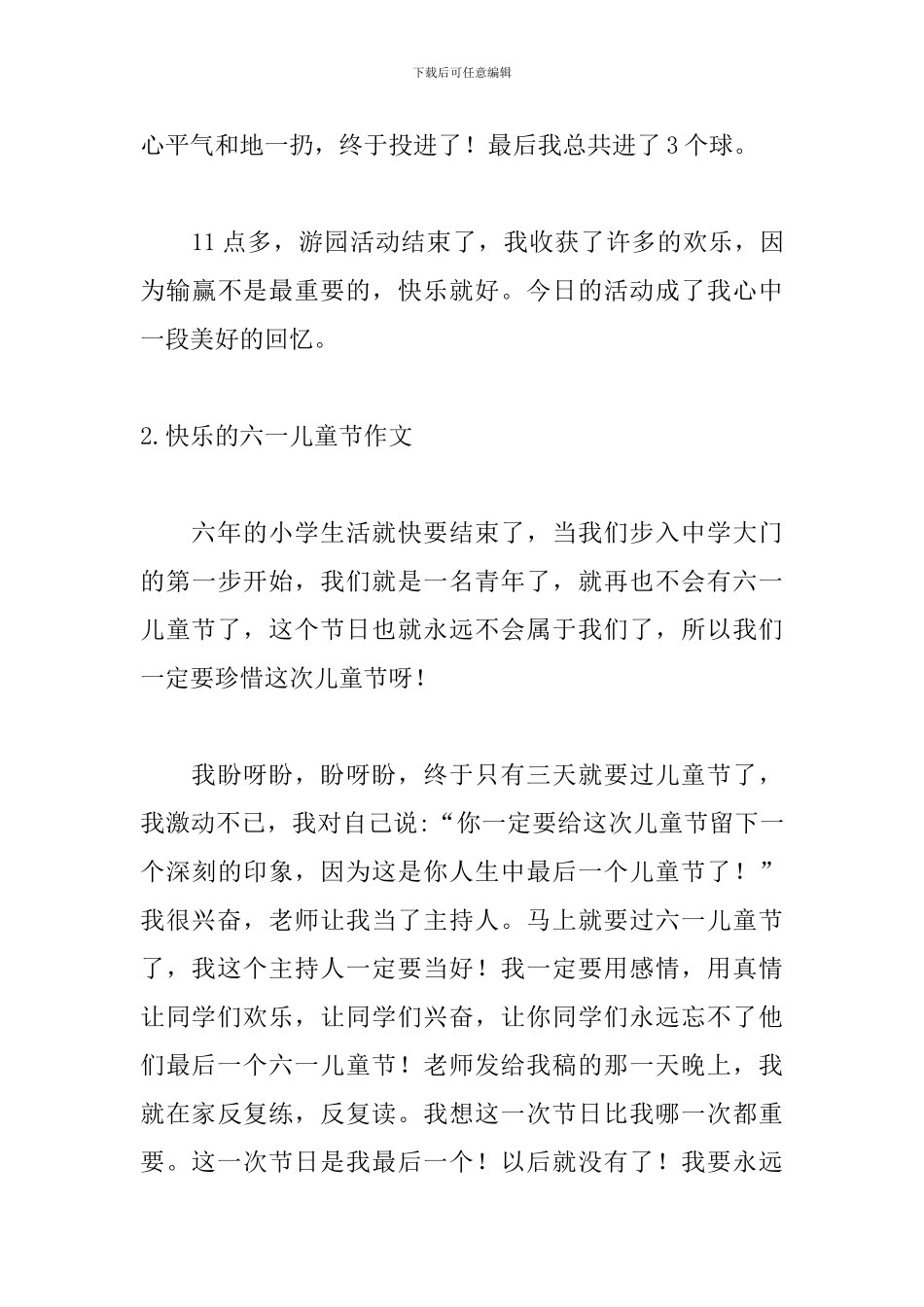 开心的六一儿童节作文_第3页