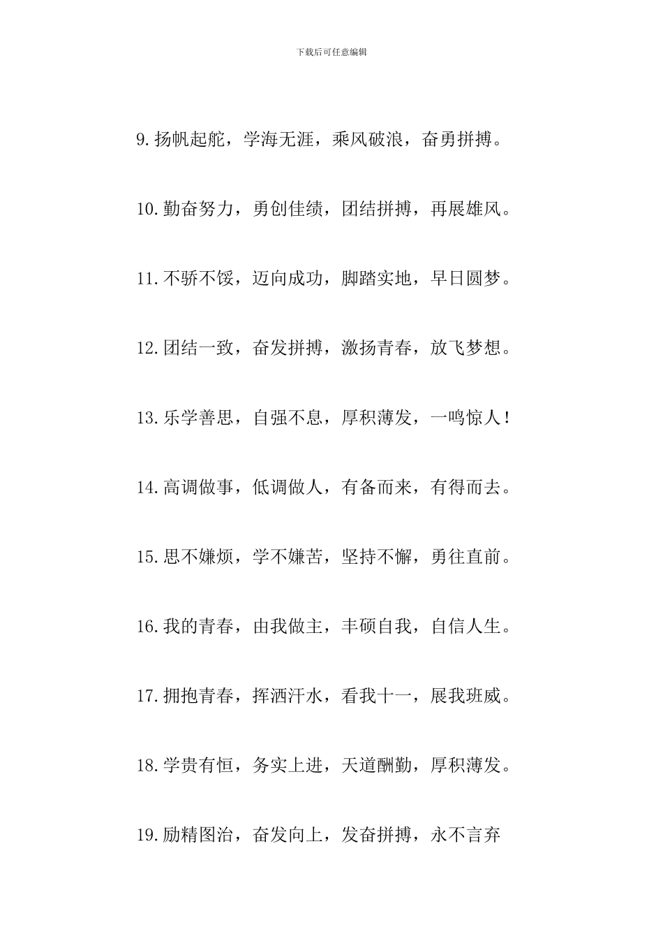 高中班级口号横幅标语大全_第2页