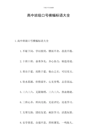 高中班级口号横幅标语大全