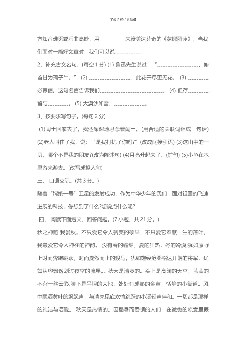 2024人教版六年级上册语文期末考试题及答案_第2页