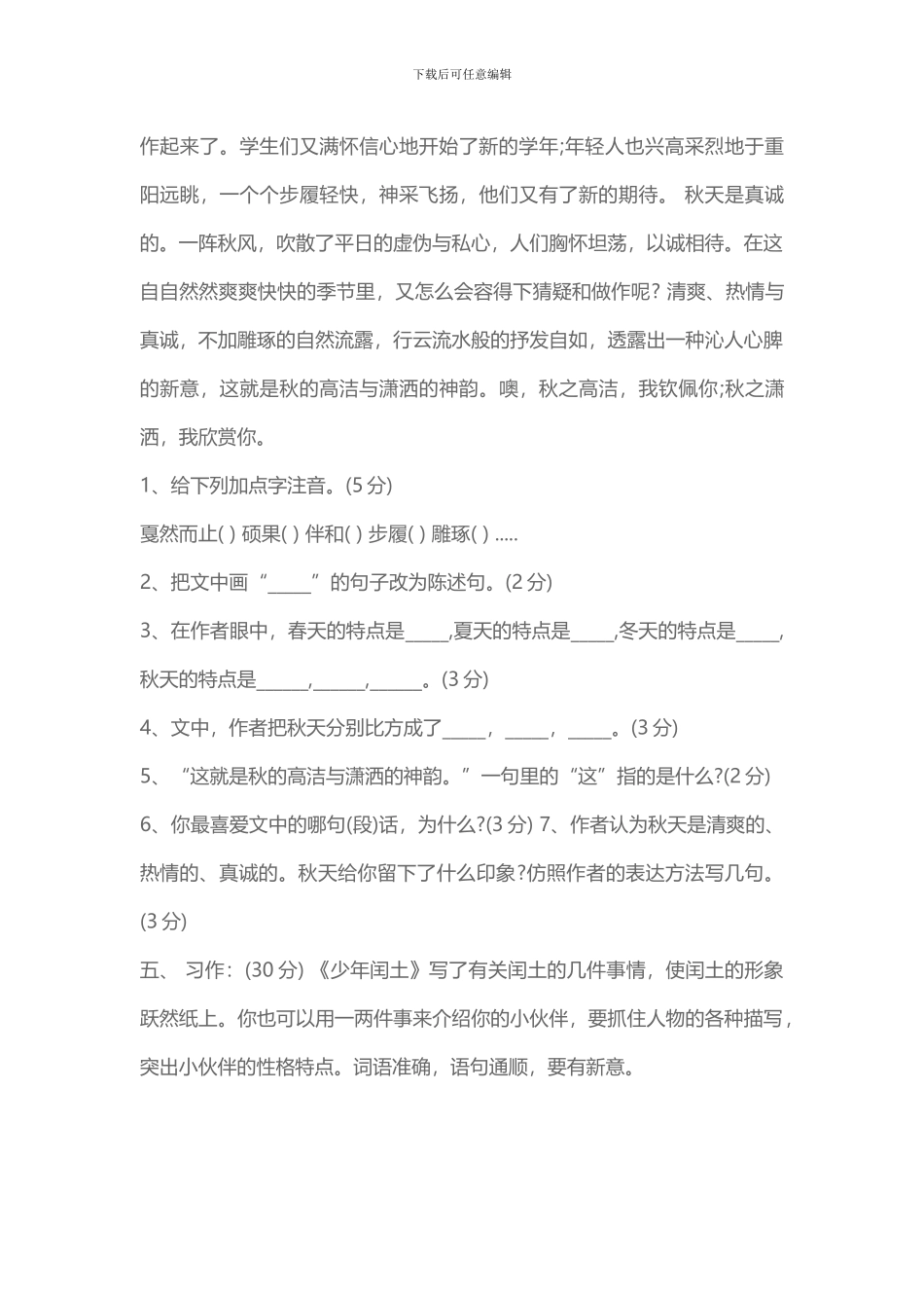 2024人教版六年级上册语文期末考试题及答案_第3页