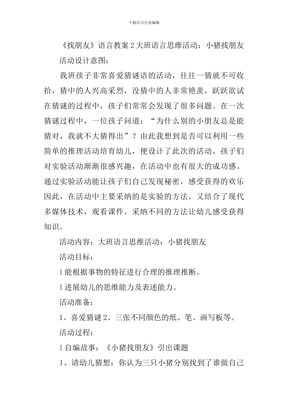 《找朋友》语言教案_第2页