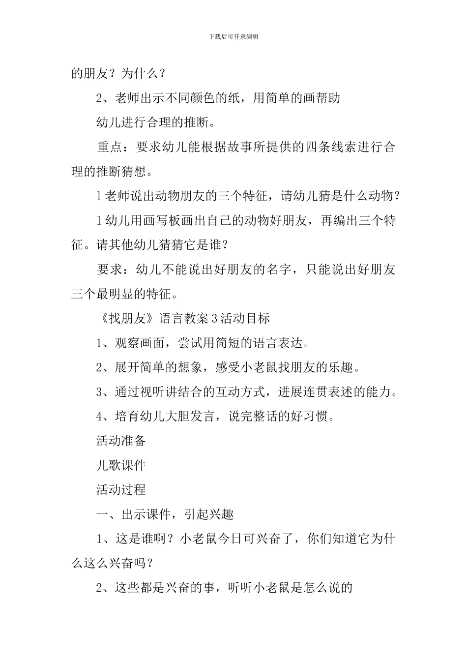 《找朋友》语言教案_第3页