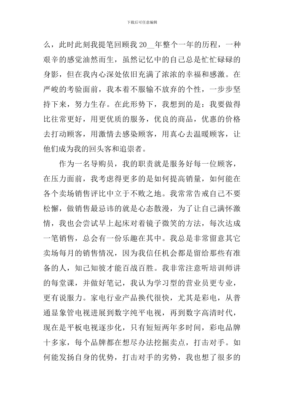 销售导购员个人年度工作总结_第3页