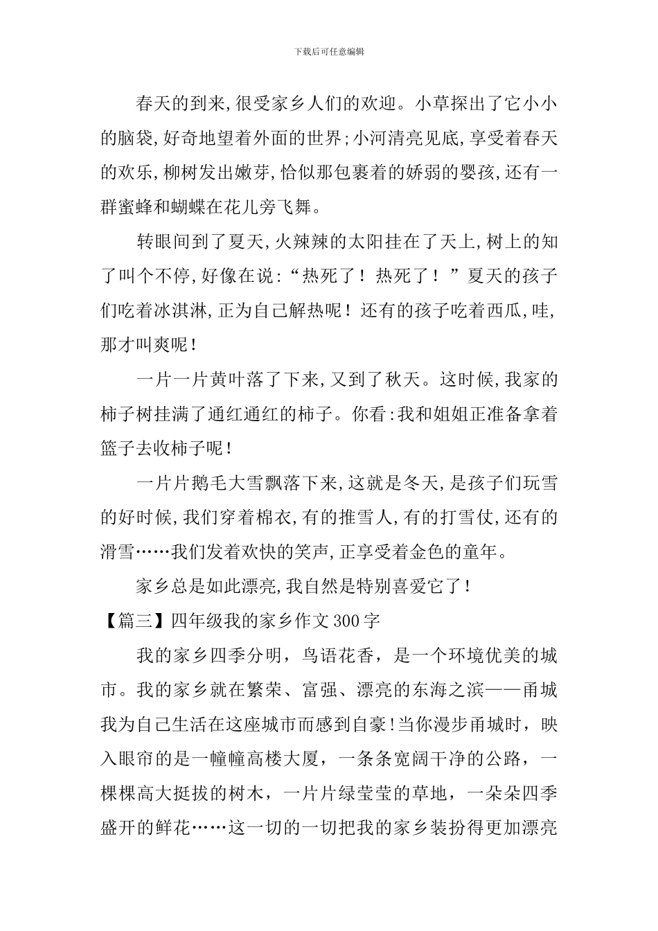 四年级我的家乡作文300字_第2页