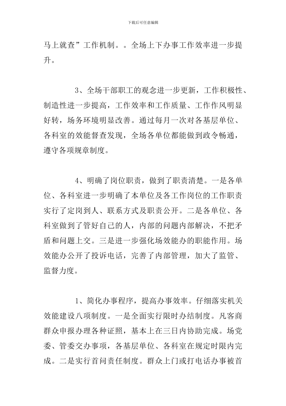 乡镇机关效能建设工作年度总结报告_第2页