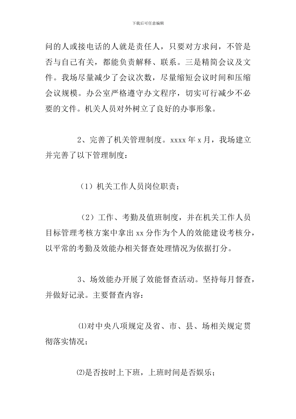 乡镇机关效能建设工作年度总结报告_第3页