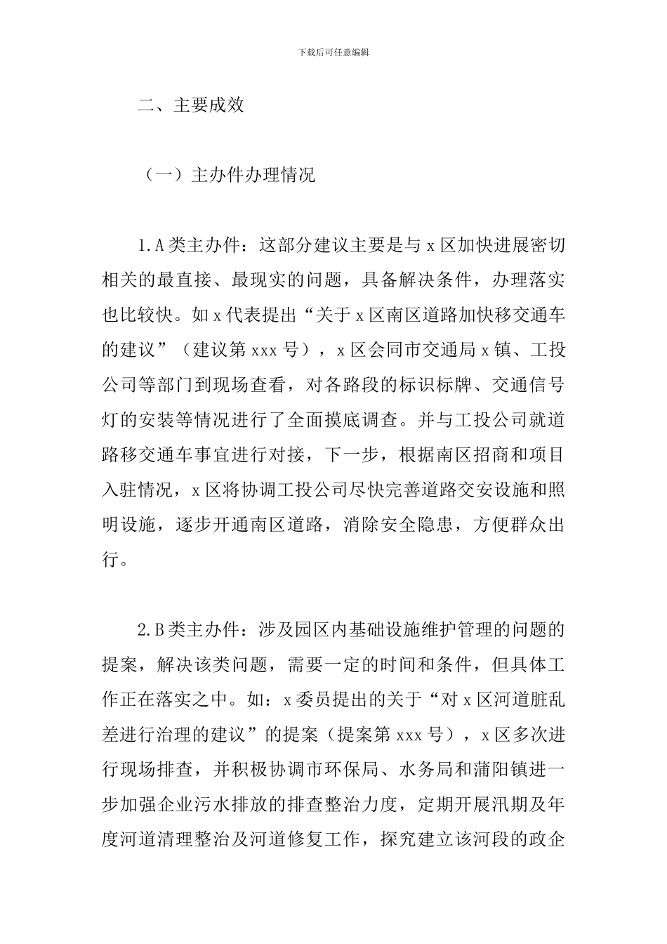 经济开发区管委会关于报送2024年建议提案办理工作总结的报告_第2页