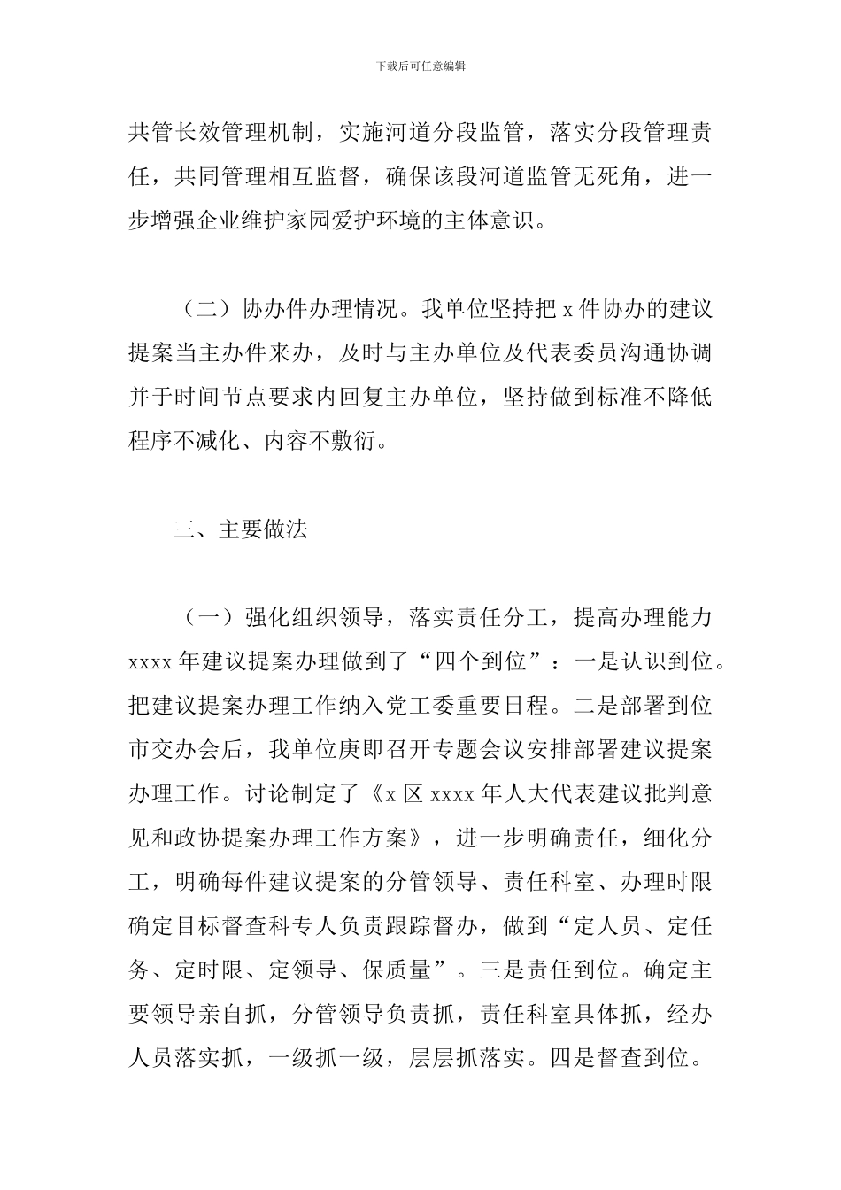 经济开发区管委会关于报送2024年建议提案办理工作总结的报告_第3页