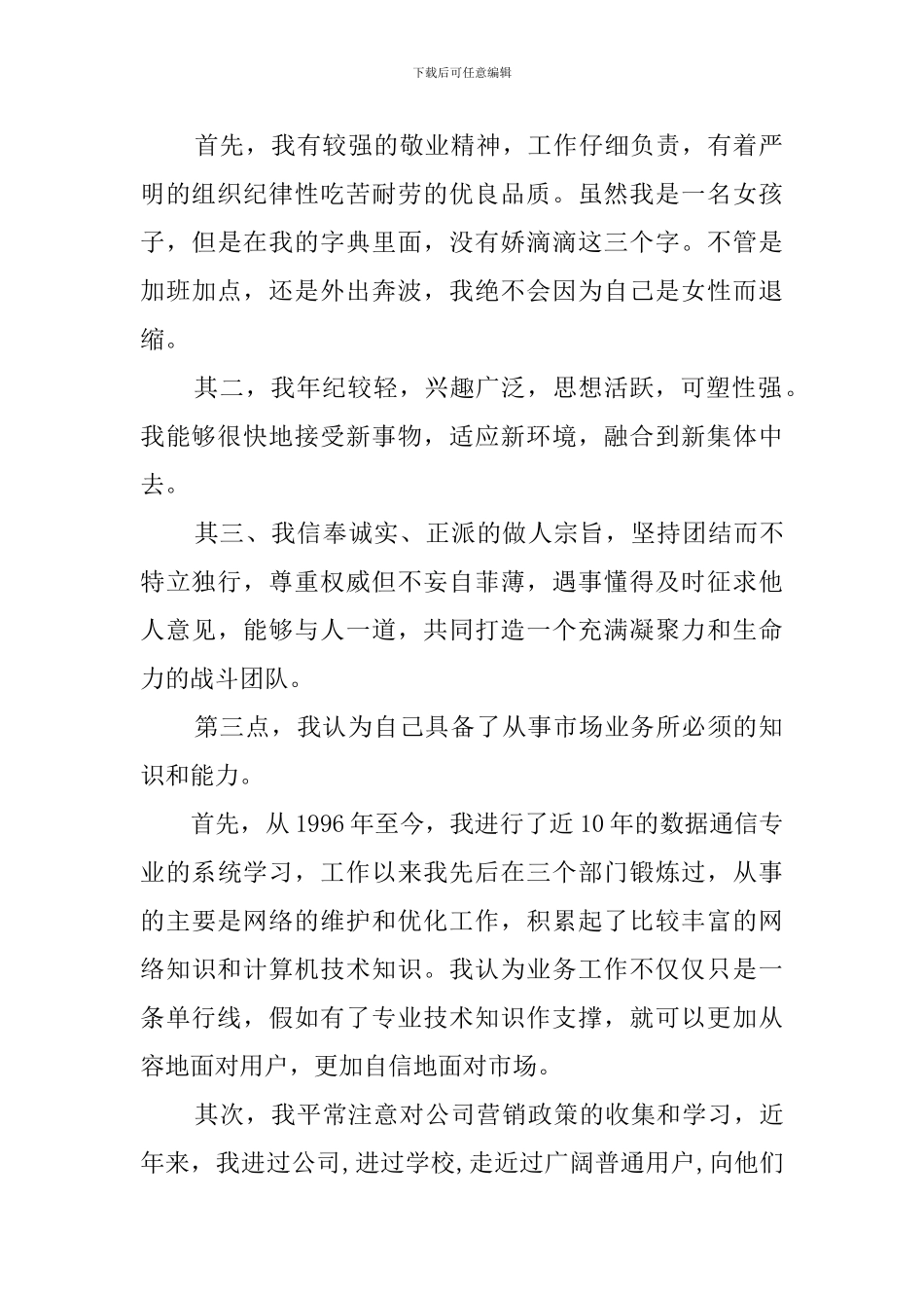 市场部竞聘的演讲稿范文_第2页