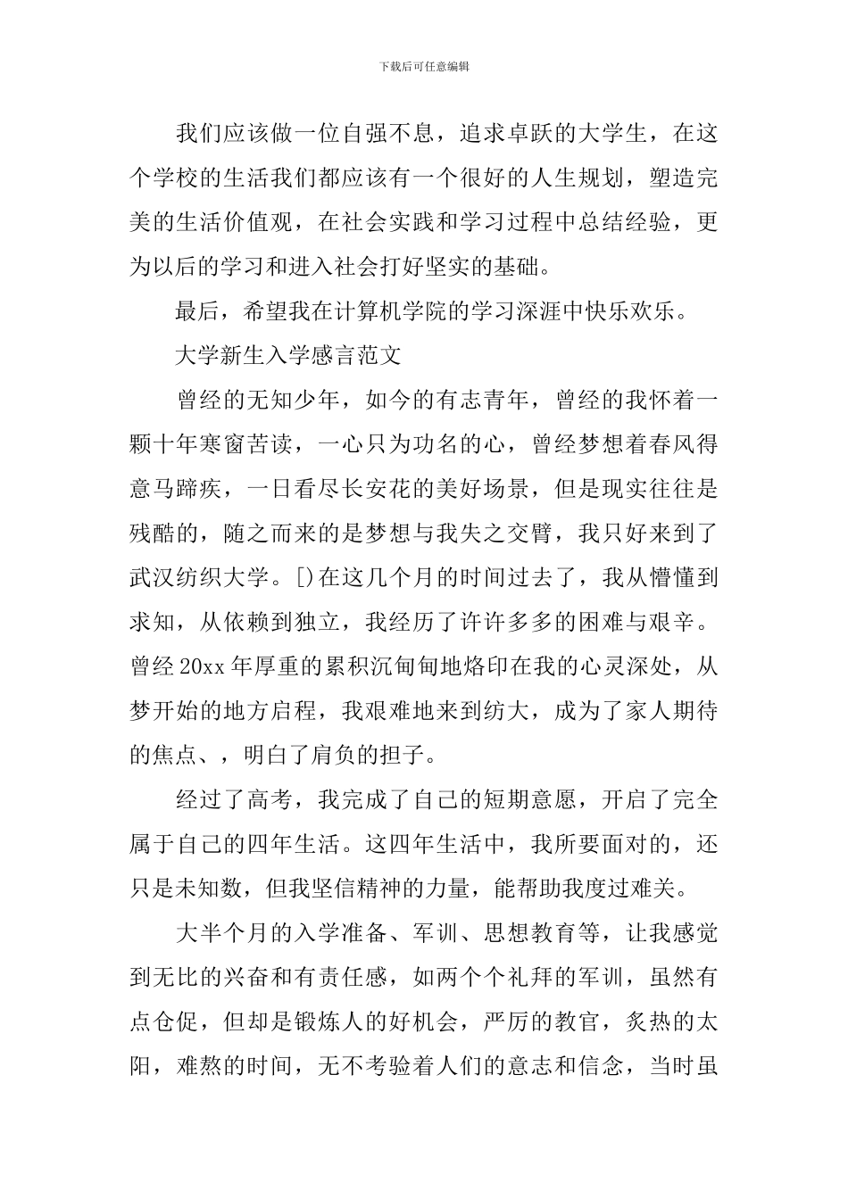 两分钟大学新生入校感言演讲_第2页