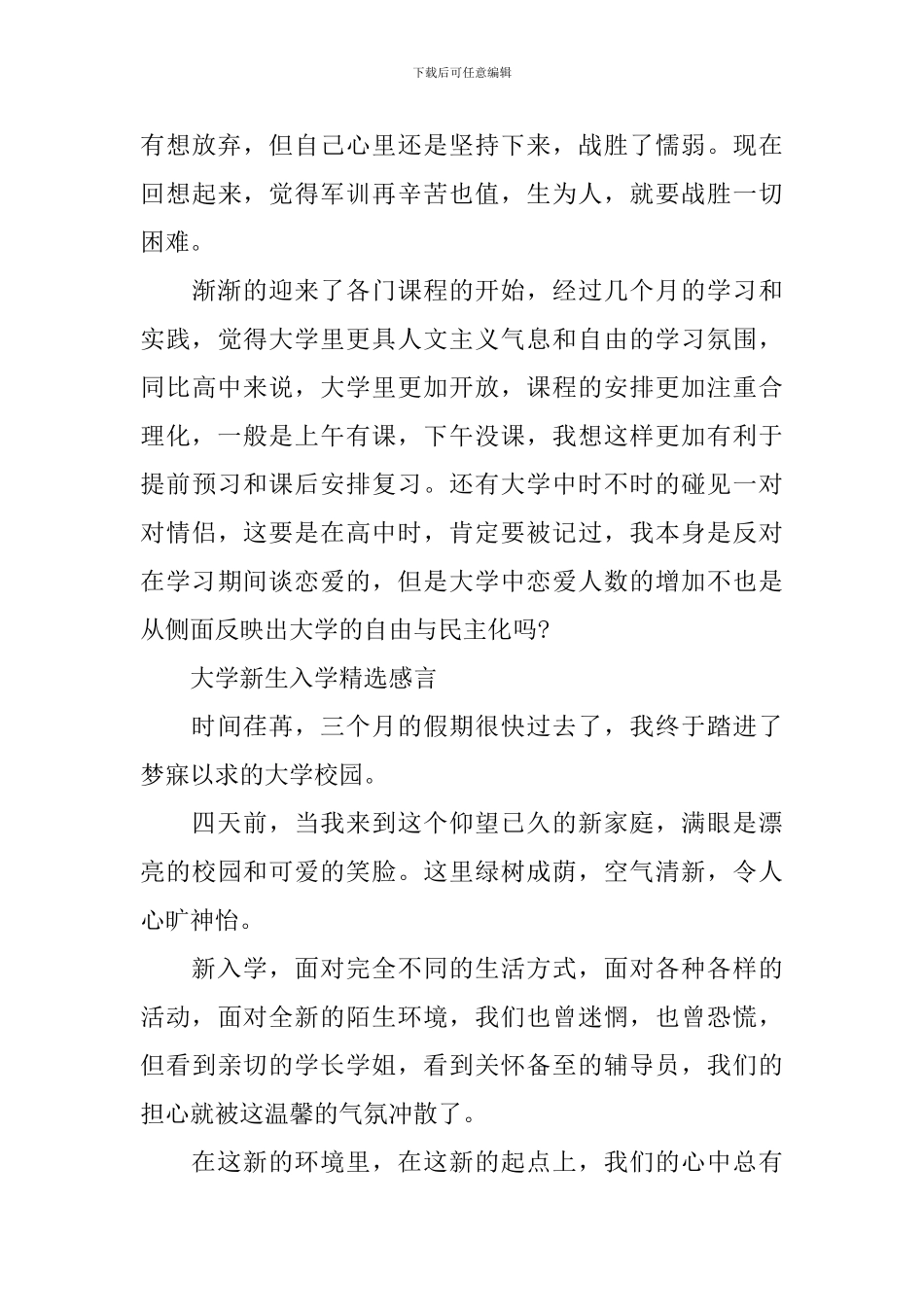 两分钟大学新生入校感言演讲_第3页