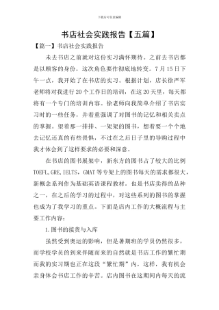 书店社会实践报告