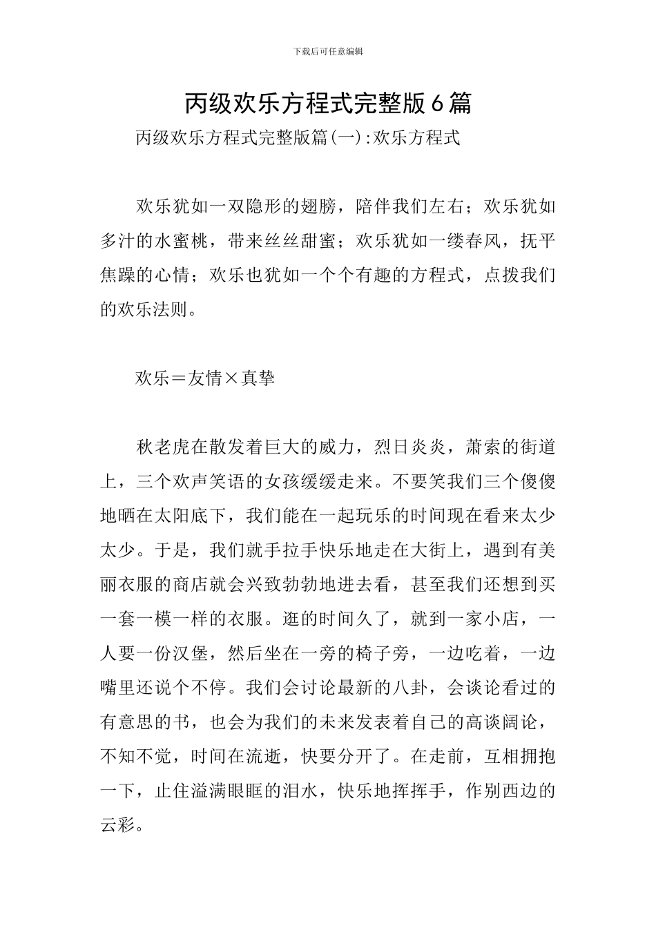 丙级快乐方程式完整版6篇_第1页