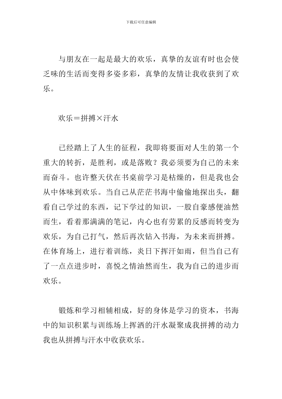 丙级快乐方程式完整版6篇_第2页