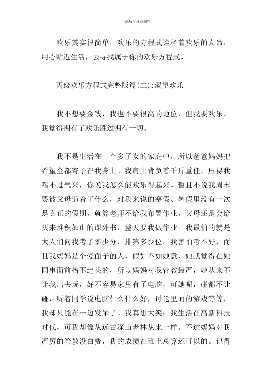 丙级快乐方程式完整版6篇_第3页