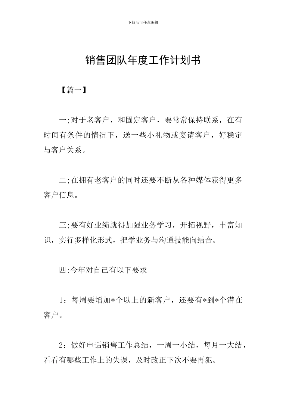 销售团队年度工作计划书_第1页