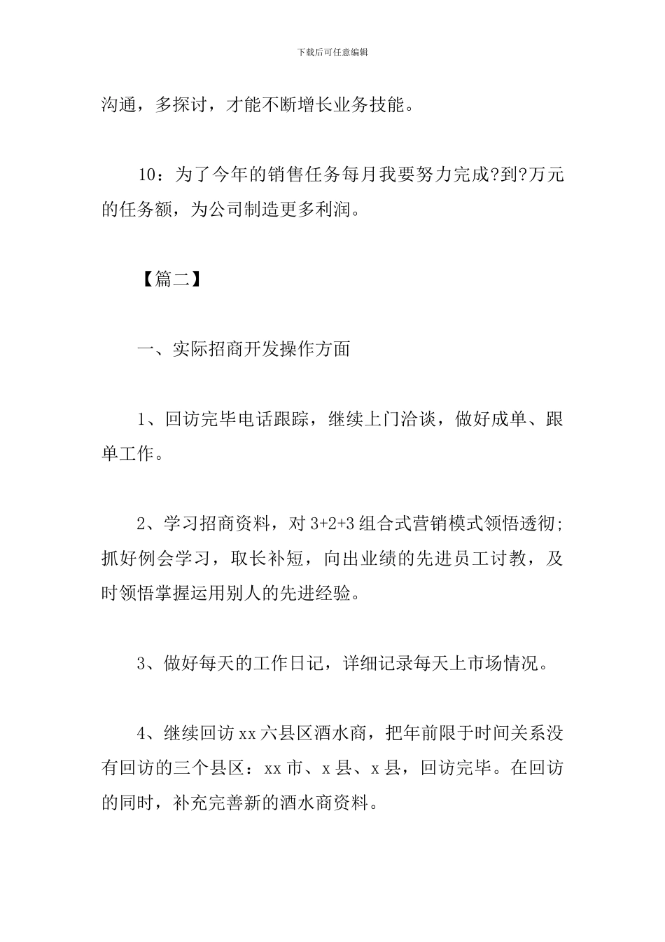 销售团队年度工作计划书_第3页