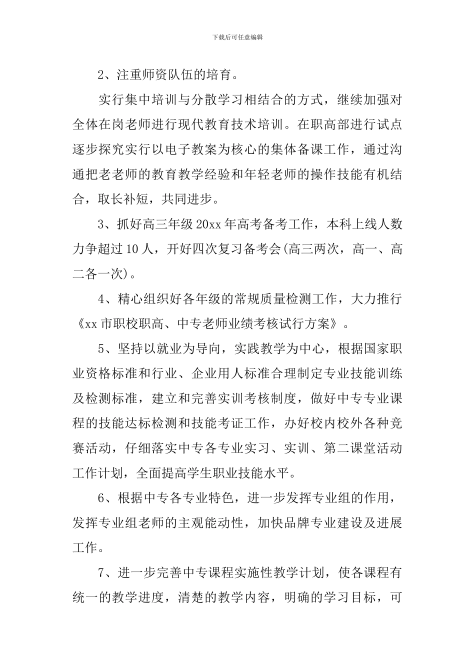 2024中专学校教导处的工作计划精选_第2页