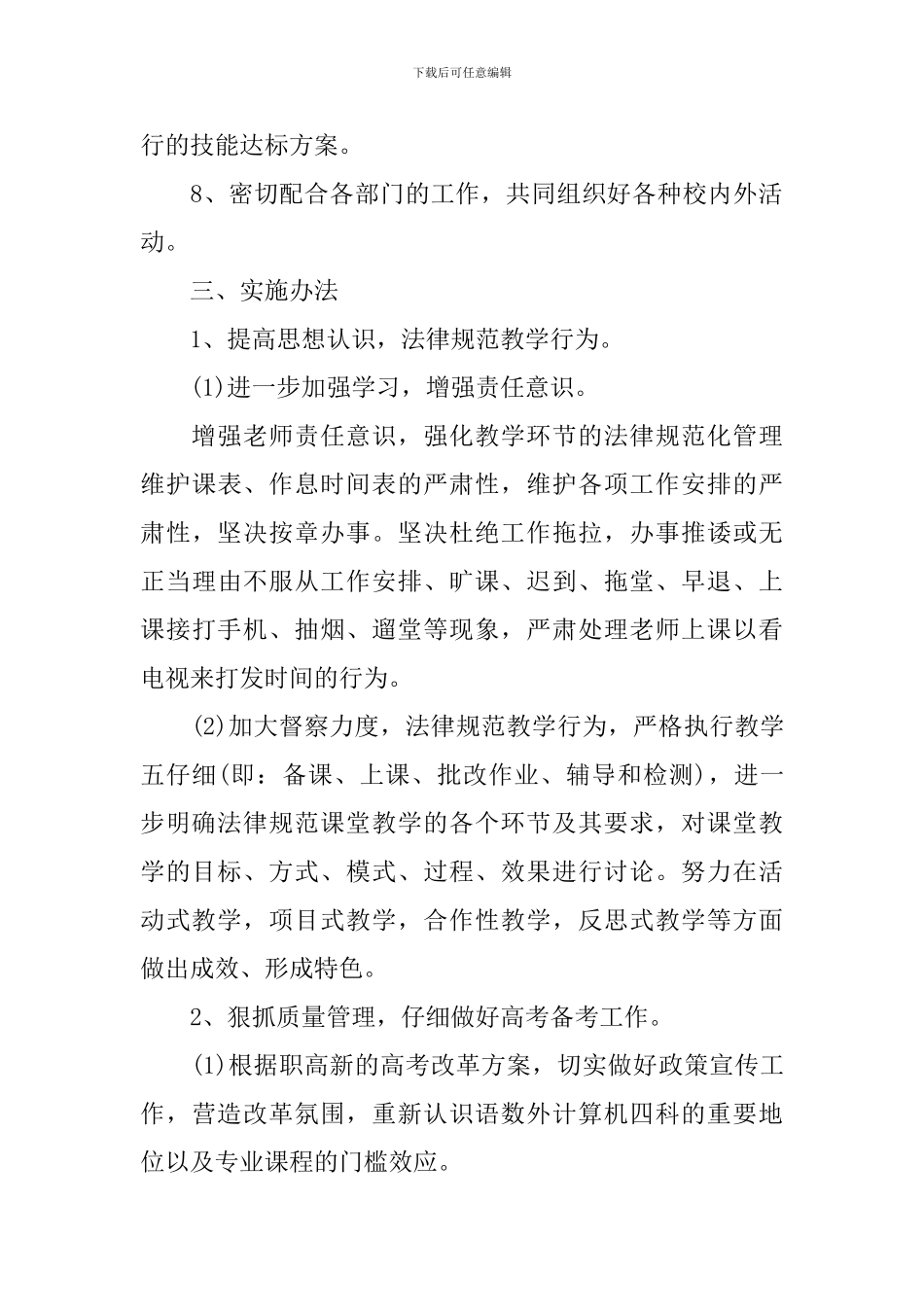 2024中专学校教导处的工作计划精选_第3页
