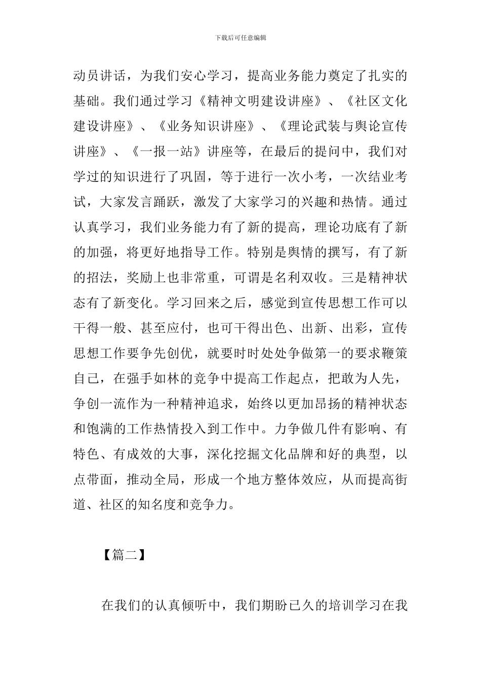 通过系统培训的感受与体会_第2页