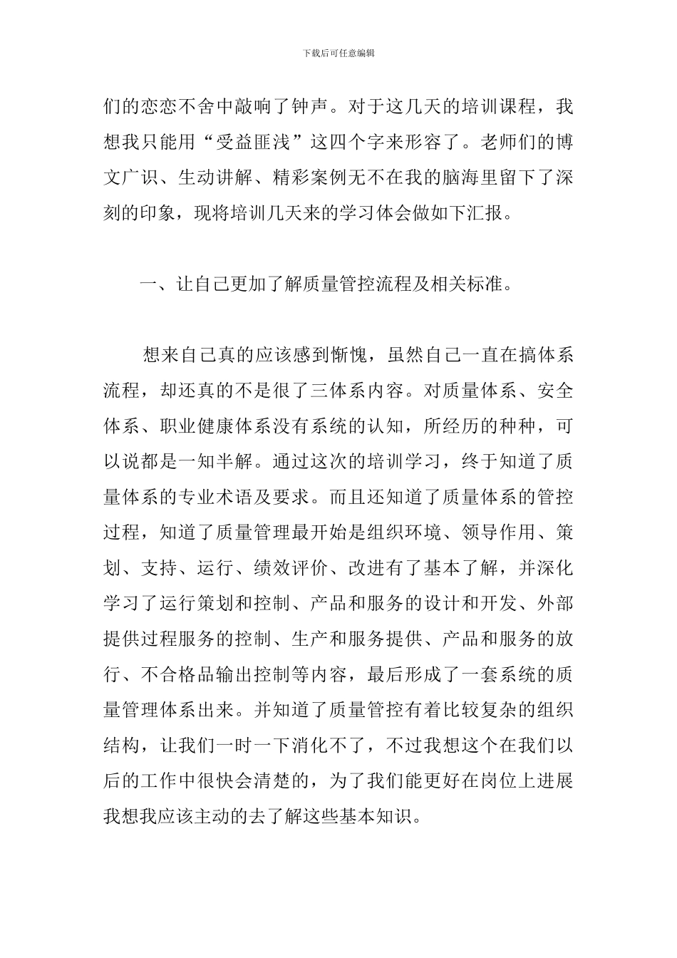 通过系统培训的感受与体会_第3页