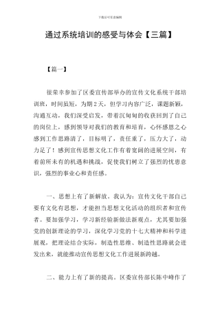 通过系统培训的感受与体会
