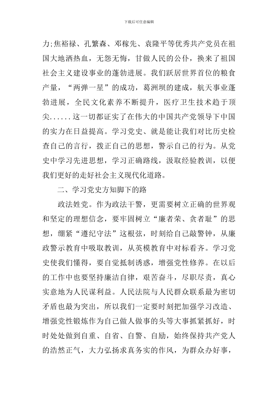 2024警察党史教育心得体会_第2页