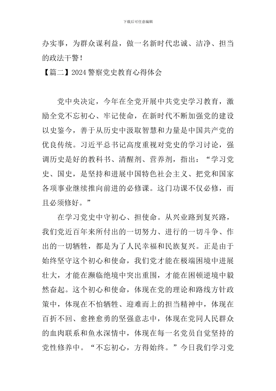 2024警察党史教育心得体会_第3页