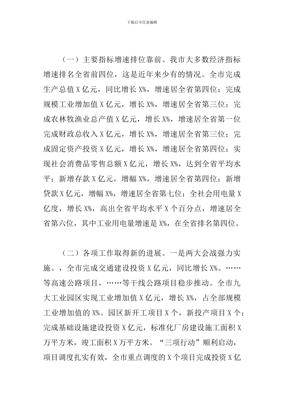 领导干部在2024年全市经济形势分析会上的发言_第2页