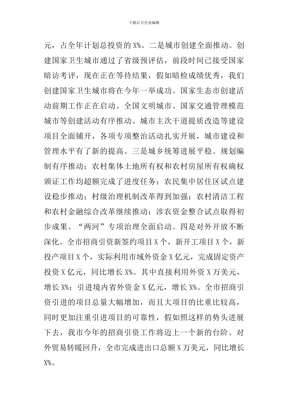 领导干部在2024年全市经济形势分析会上的发言_第3页