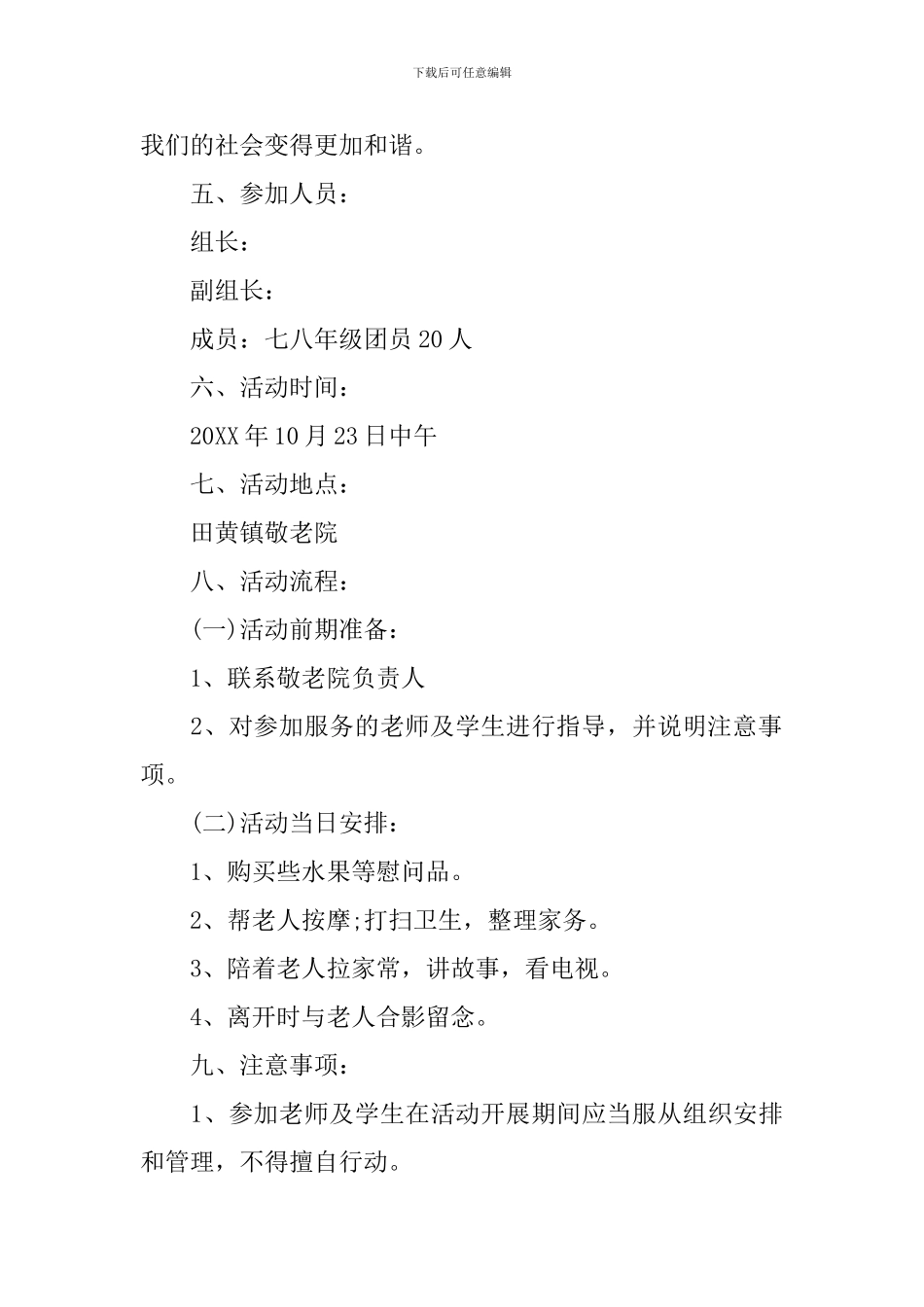 养老院慰问活动方案_第2页