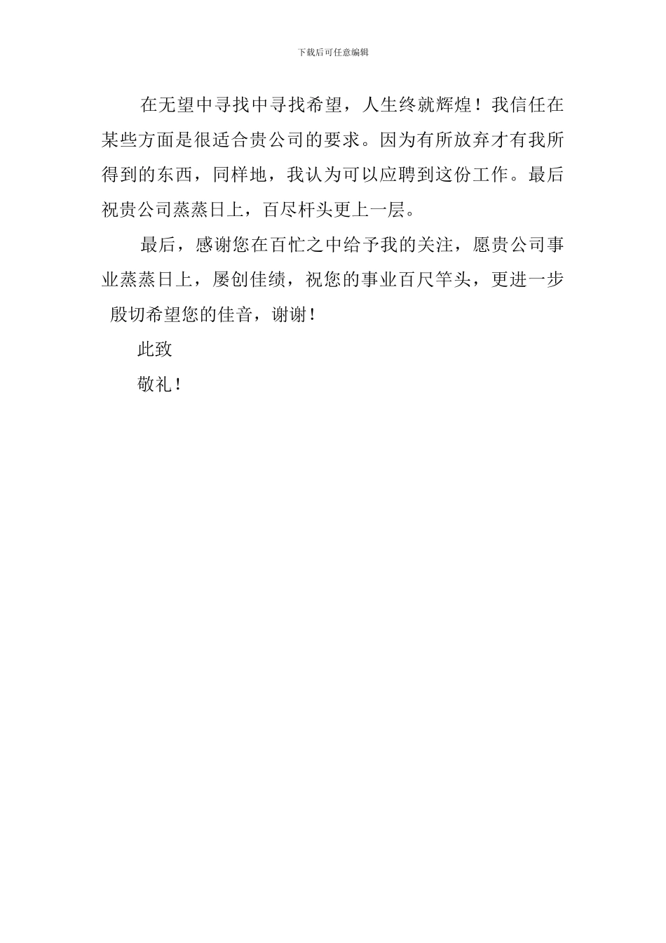 最新中专生求职信_第2页