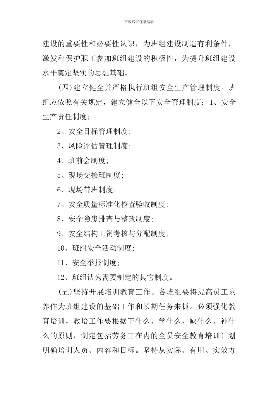 2024年班组建设工作计划书_第2页