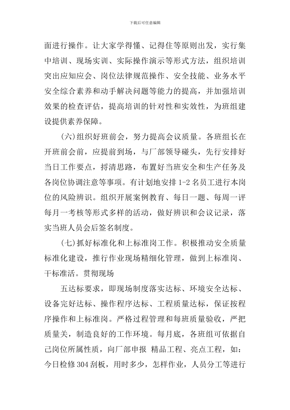 2024年班组建设工作计划书_第3页