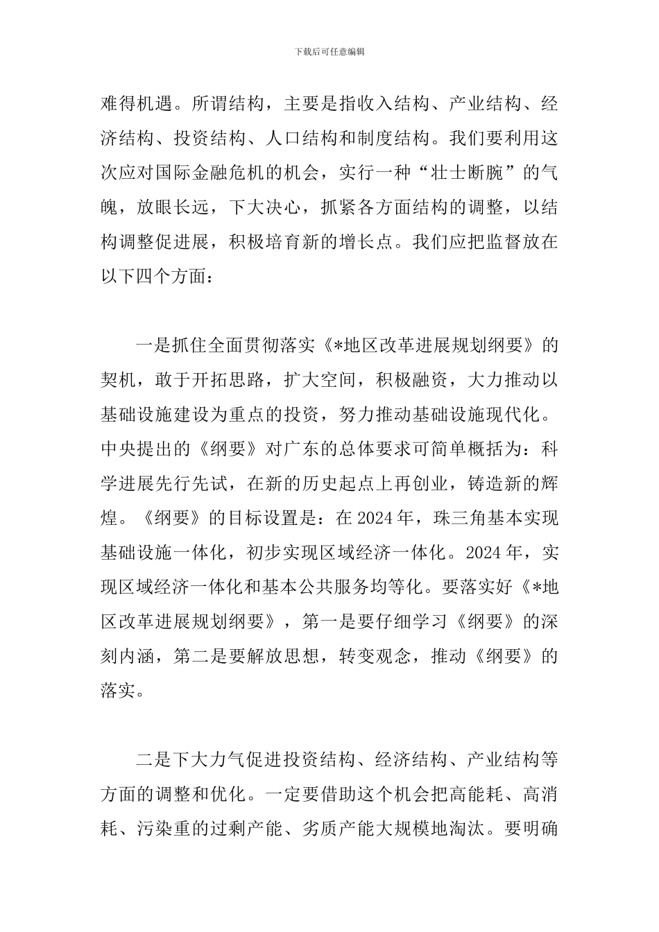 县人大常委财经工委座谈会上讲话_第2页