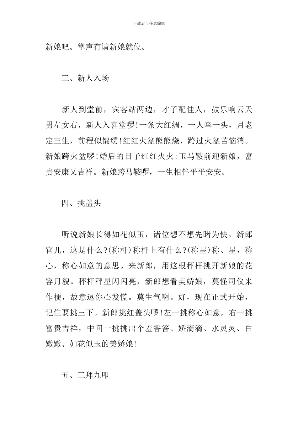古风婚礼主持词范文三篇_第2页