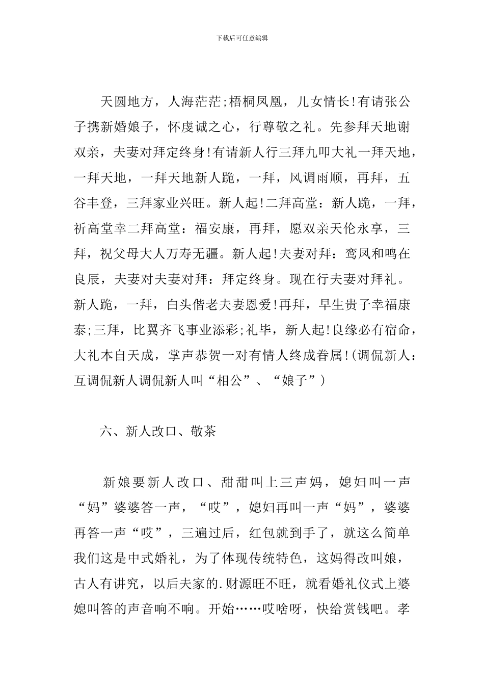 古风婚礼主持词范文三篇_第3页