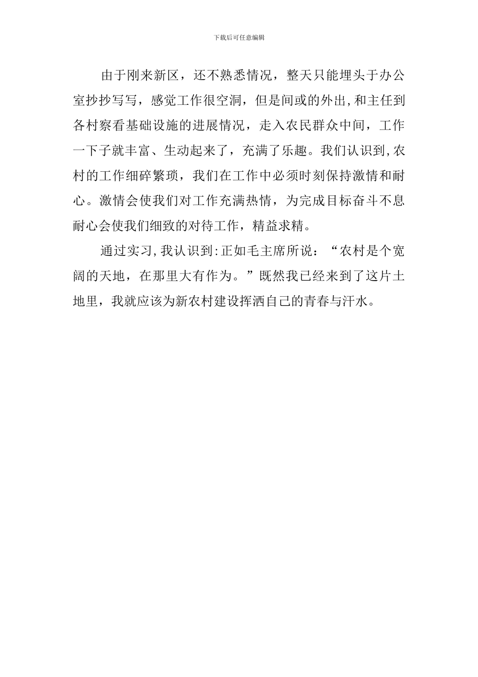 关于大学生村官实践报告范文_第2页