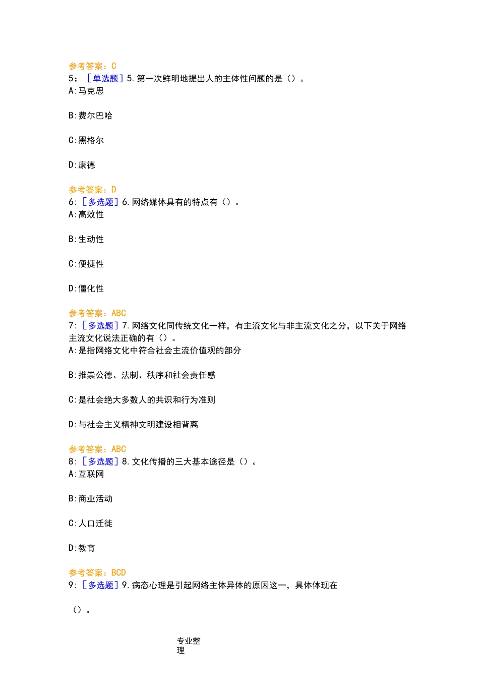 《网络文化与伦理》作业答案_第2页