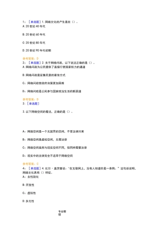 《网络文化与伦理》作业答案