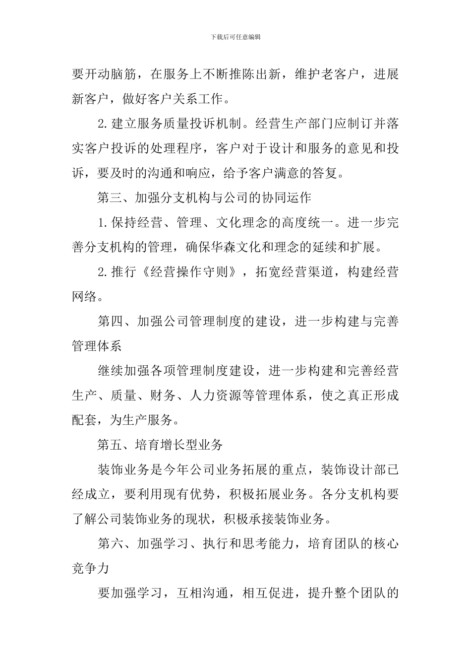 室内设计师个人工作计划怎么写2024_第2页