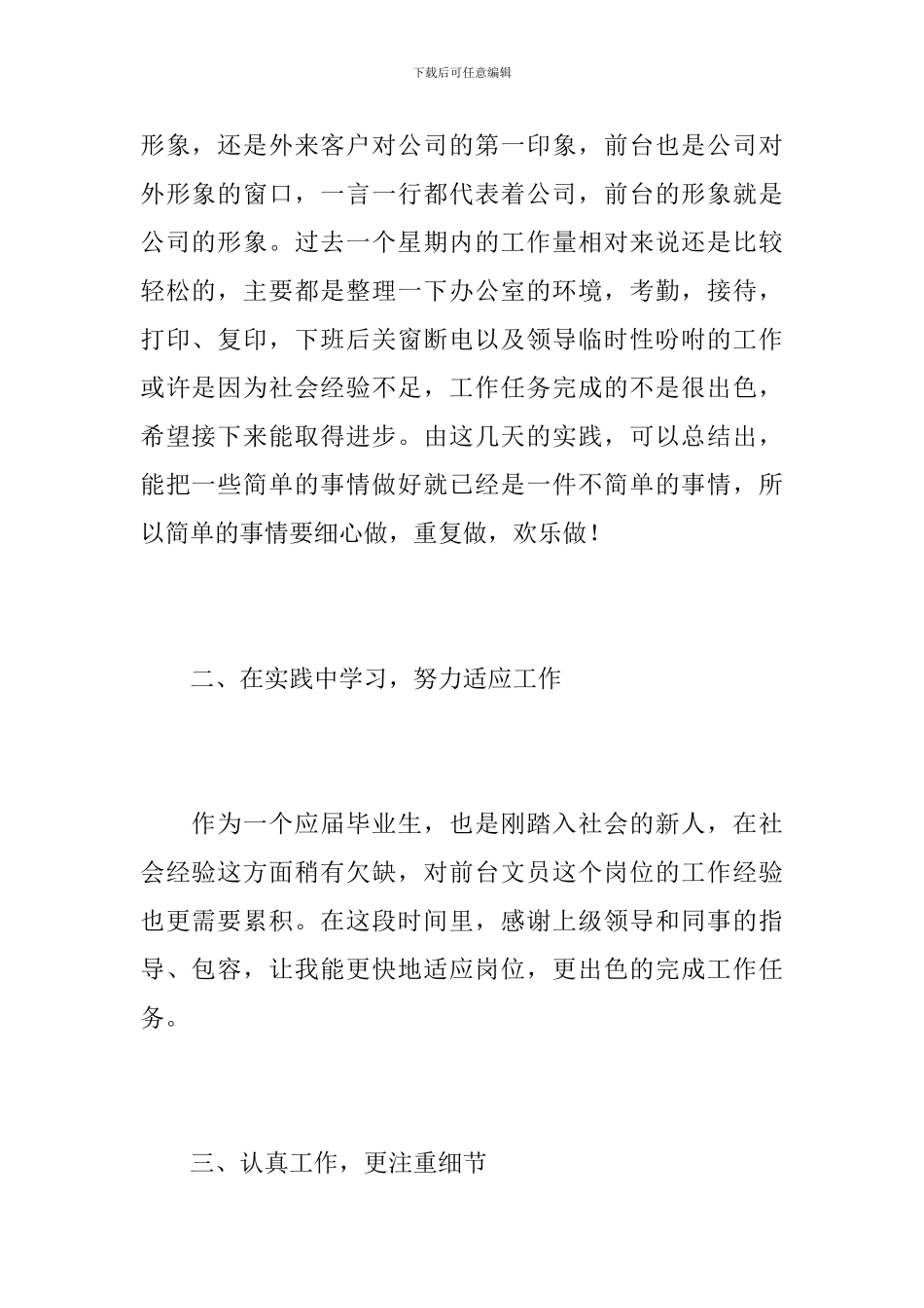 2024公司文员个人周工作总结_第2页