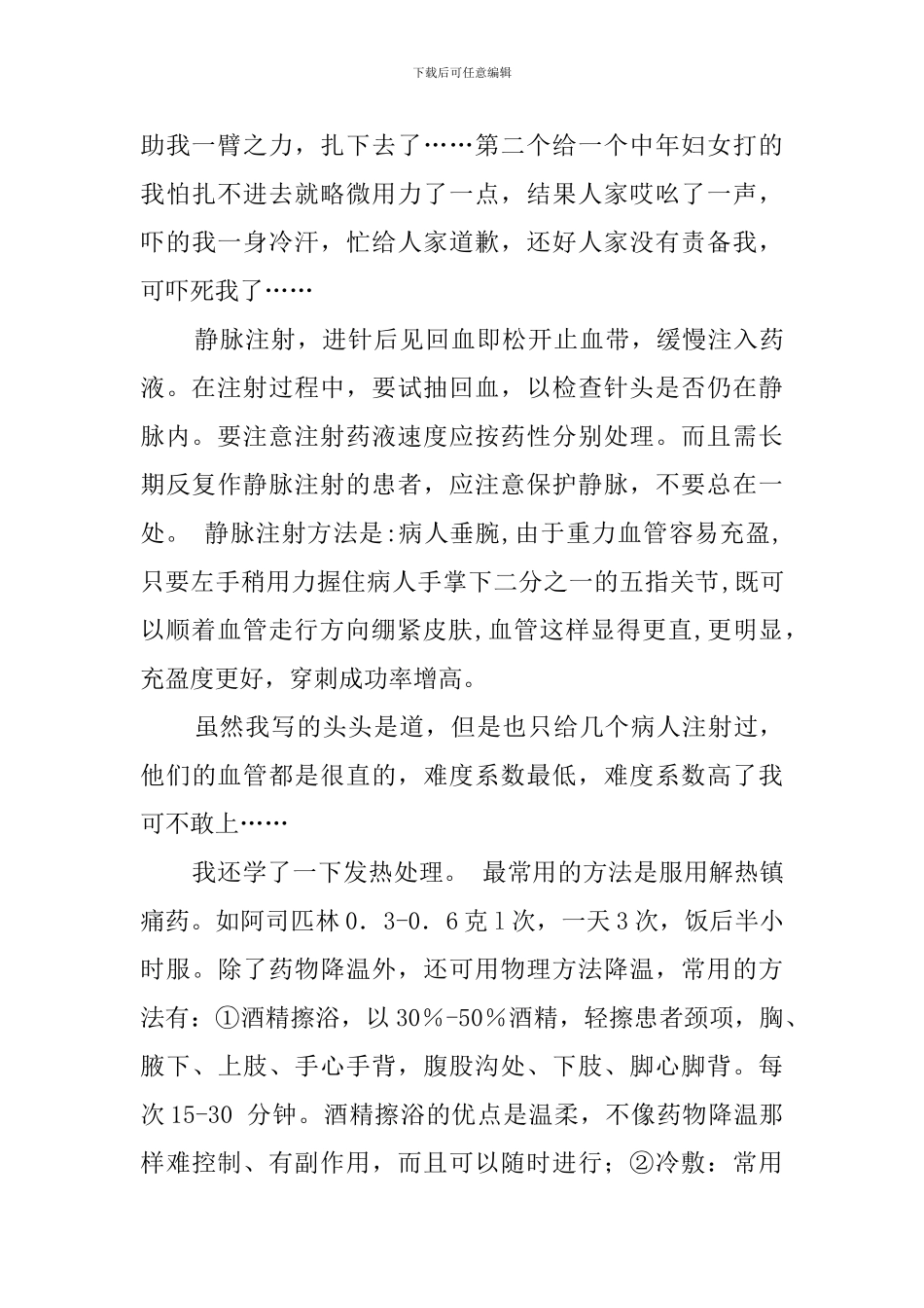 医学生诊所暑期实践报告范文_第2页