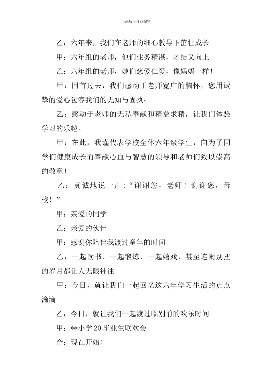 毕业联欢会主持人串词优秀范文_第3页
