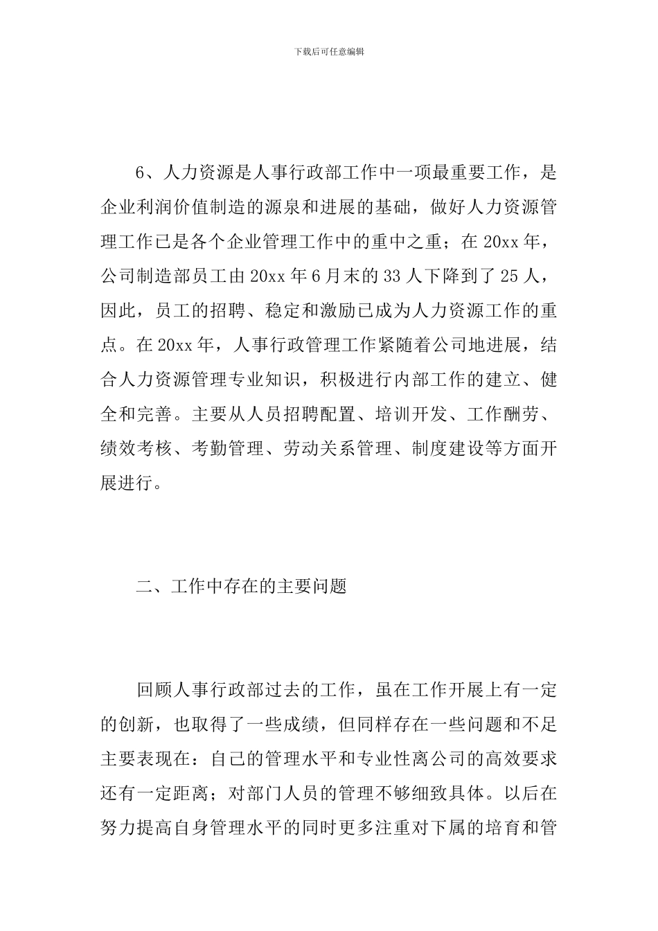 行政人事专员工作总结范文_第3页