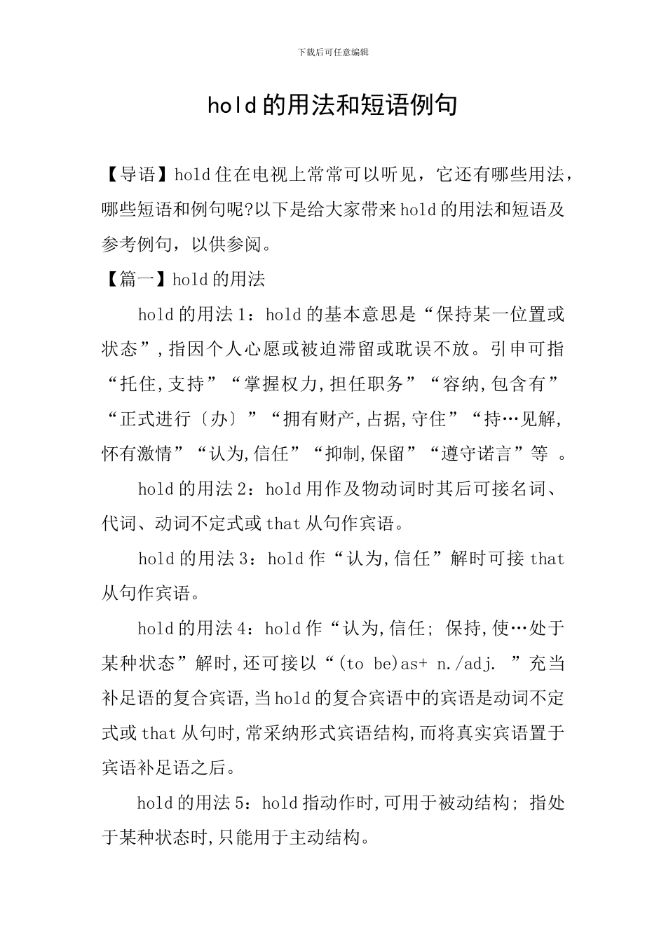hold的用法和短语例句_第1页